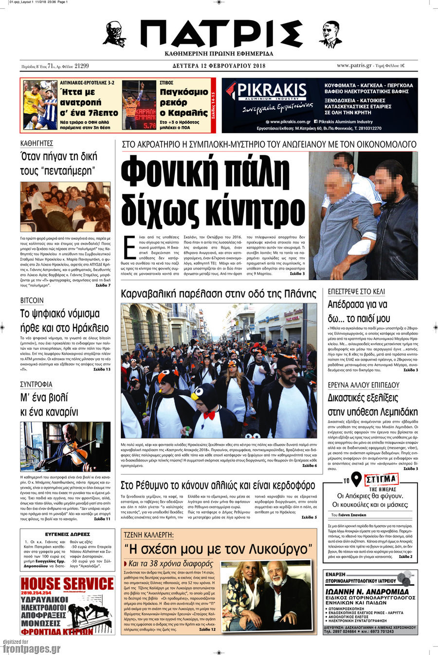 Πατρίς