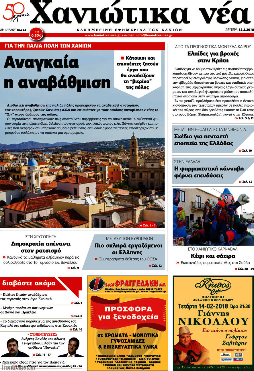 Χανιώτικα Νέα