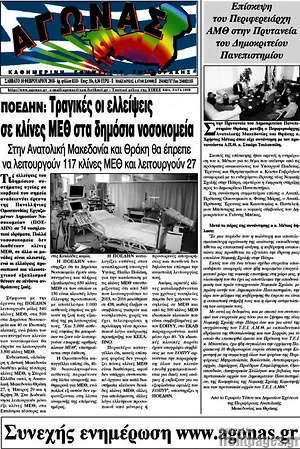 Πρωτοσέλιδο Αγώνας