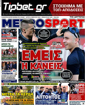 Πρωτοσέλιδο εφημερίδας MetroSport - protoselida