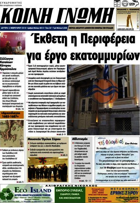 Κοινή Γνώμη