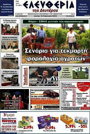 Πρωτοσέλιδο Ελευθερία