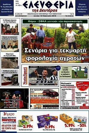 Ελευθερία