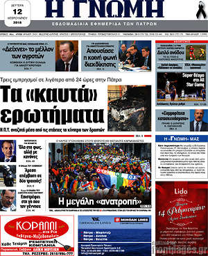 Πρωτοσέλιδο Η Γνώμη