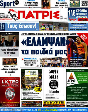 Πρωτοσέλιδο Πατρίς