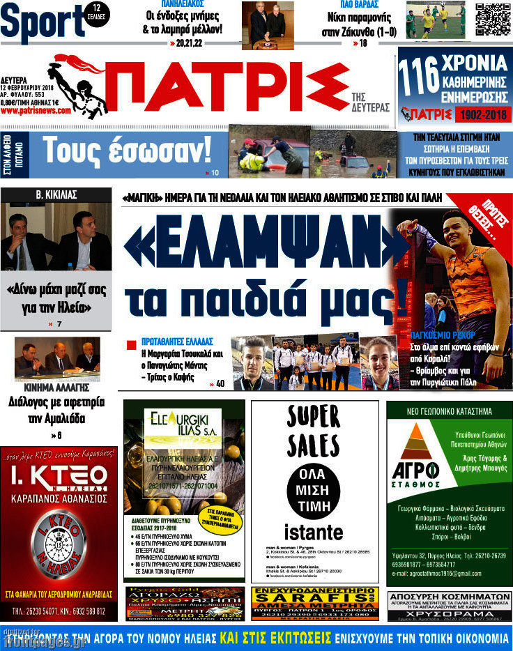 Πατρίς