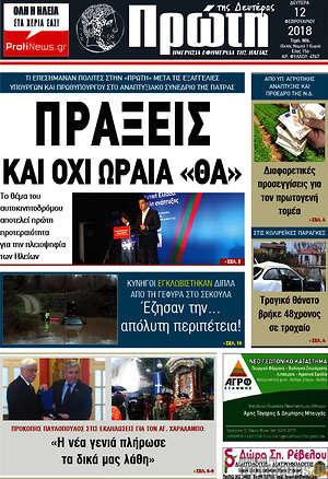 Πρωτοσέλιδο Πρώτη