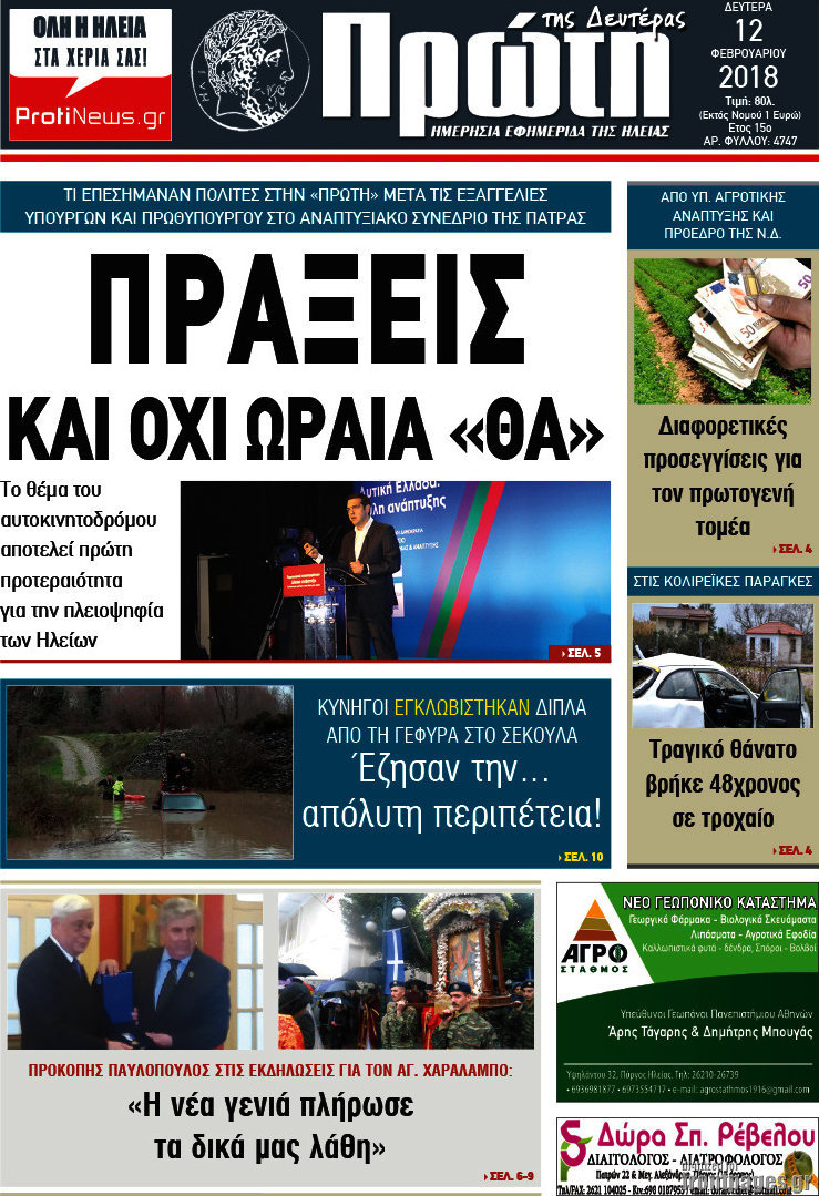 Πρώτη