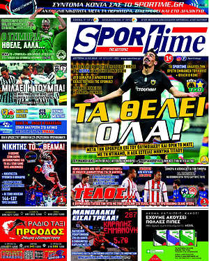 Πρωτοσέλιδο εφημερίδας SporTime - protoselida