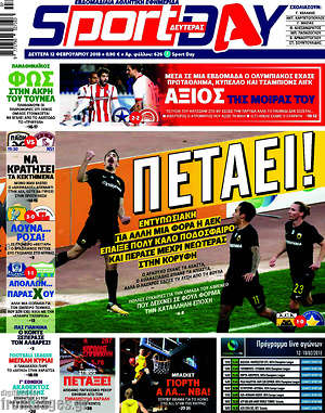 Πρωτοσέλιδο εφημερίδας Sport Day - protoselida