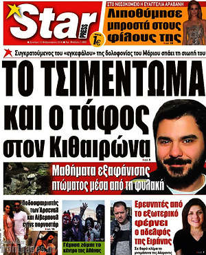 Πρωτοσέλιδο εφημερίδας Star press - protoselida