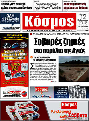 Πρωτοσέλιδο Κόσμος