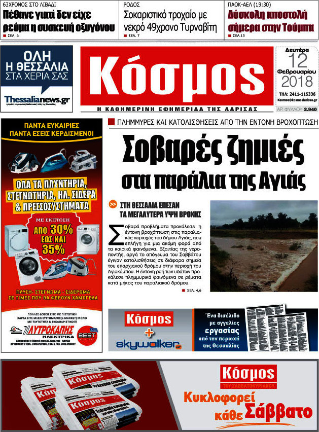 Κόσμος