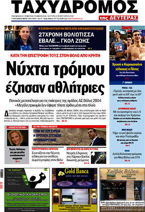 Πρωτοσέλιδο Ταχυδρόμος