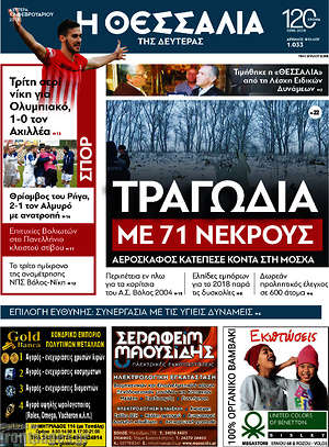 Πρωτοσέλιδο Θεσσαλία