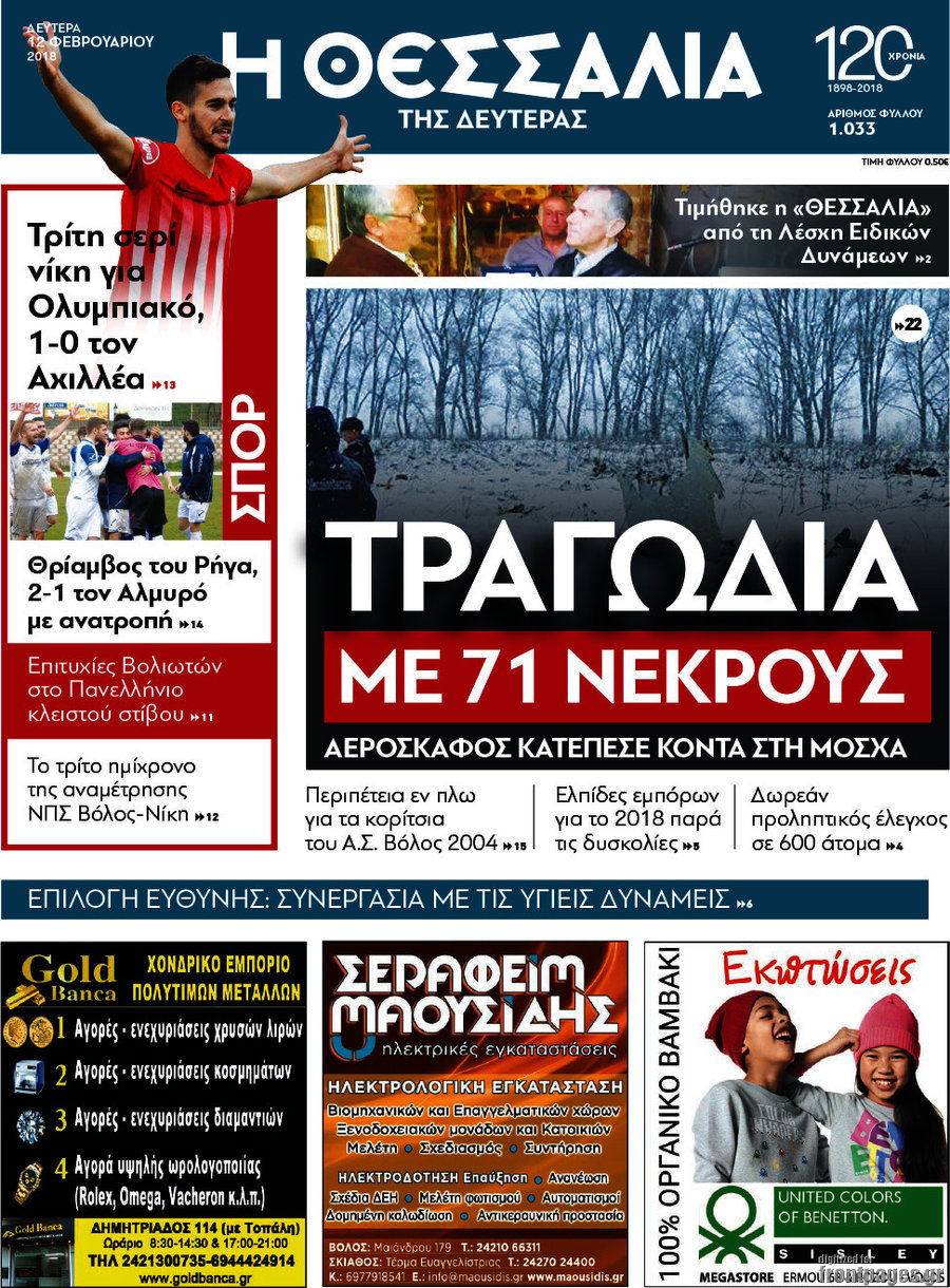 Θεσσαλία