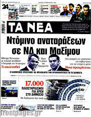 /Τα Νέα