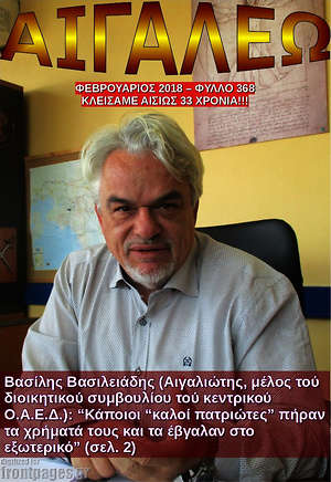 Πρωτοσέλιδο Αιγάλεω