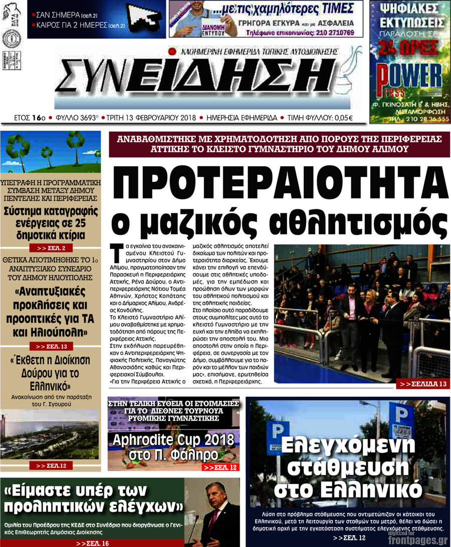 Συνείδηση