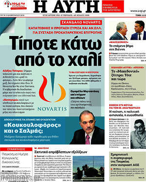 Αυγή: Τίποτε κάτω από το χαλί