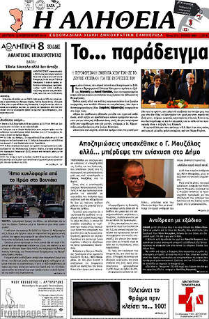 Πρωτοσέλιδο Η Αλήθεια