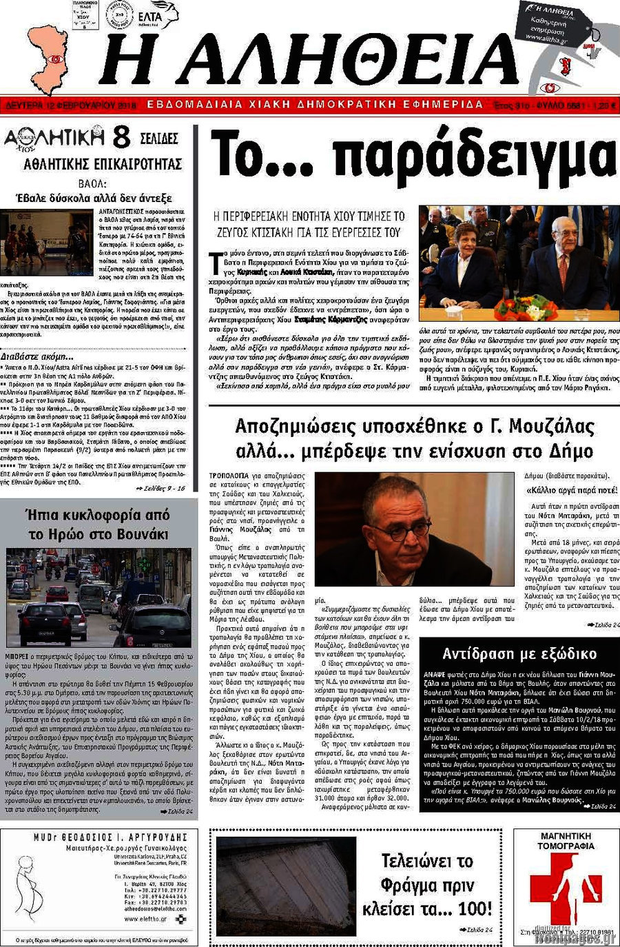 Η Αλήθεια