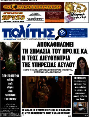 Πρωτοσέλιδο Ο Πολίτης