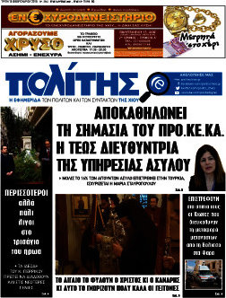 Ο Πολίτης