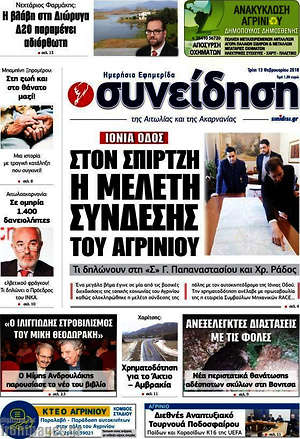 Πρωτοσέλιδο Συνείδηση