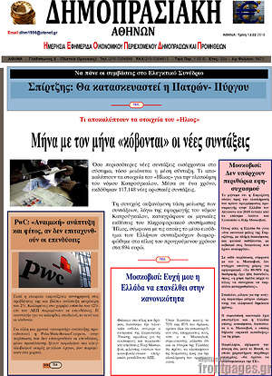 Πρωτοσέλιδο Δημοπρασιακή Αθηνών