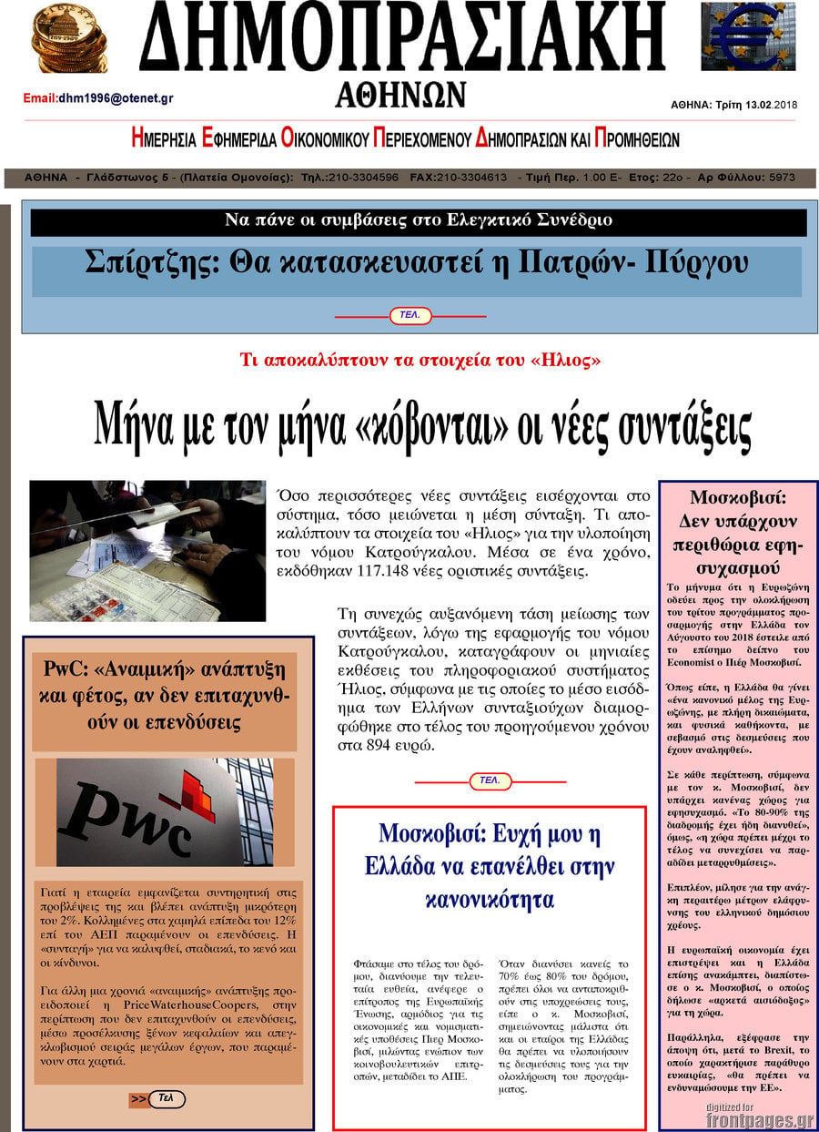 Δημοπρασιακή Αθηνών