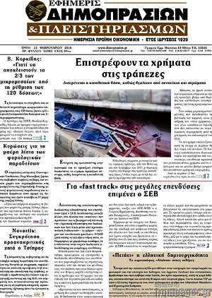 Πρωτοσέλιδο Εφημερίς Δημοπρασιών
