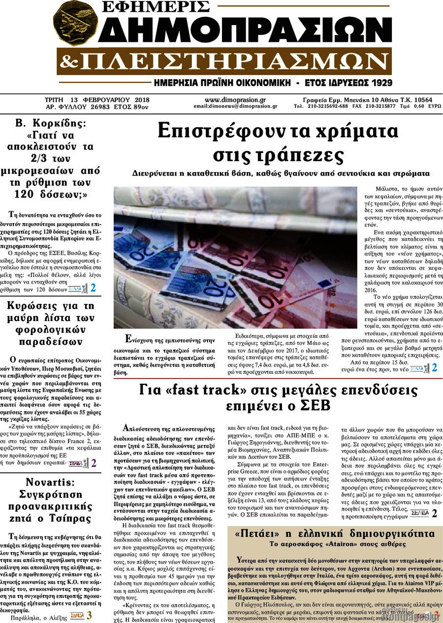 Εφημερίς Δημοπρασιών