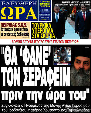 Πρωτοσέλιδο εφημερίδας Ελεύθερη ώρα - protoselida
