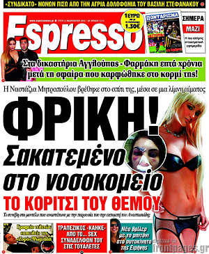Espresso: Φρίκη!