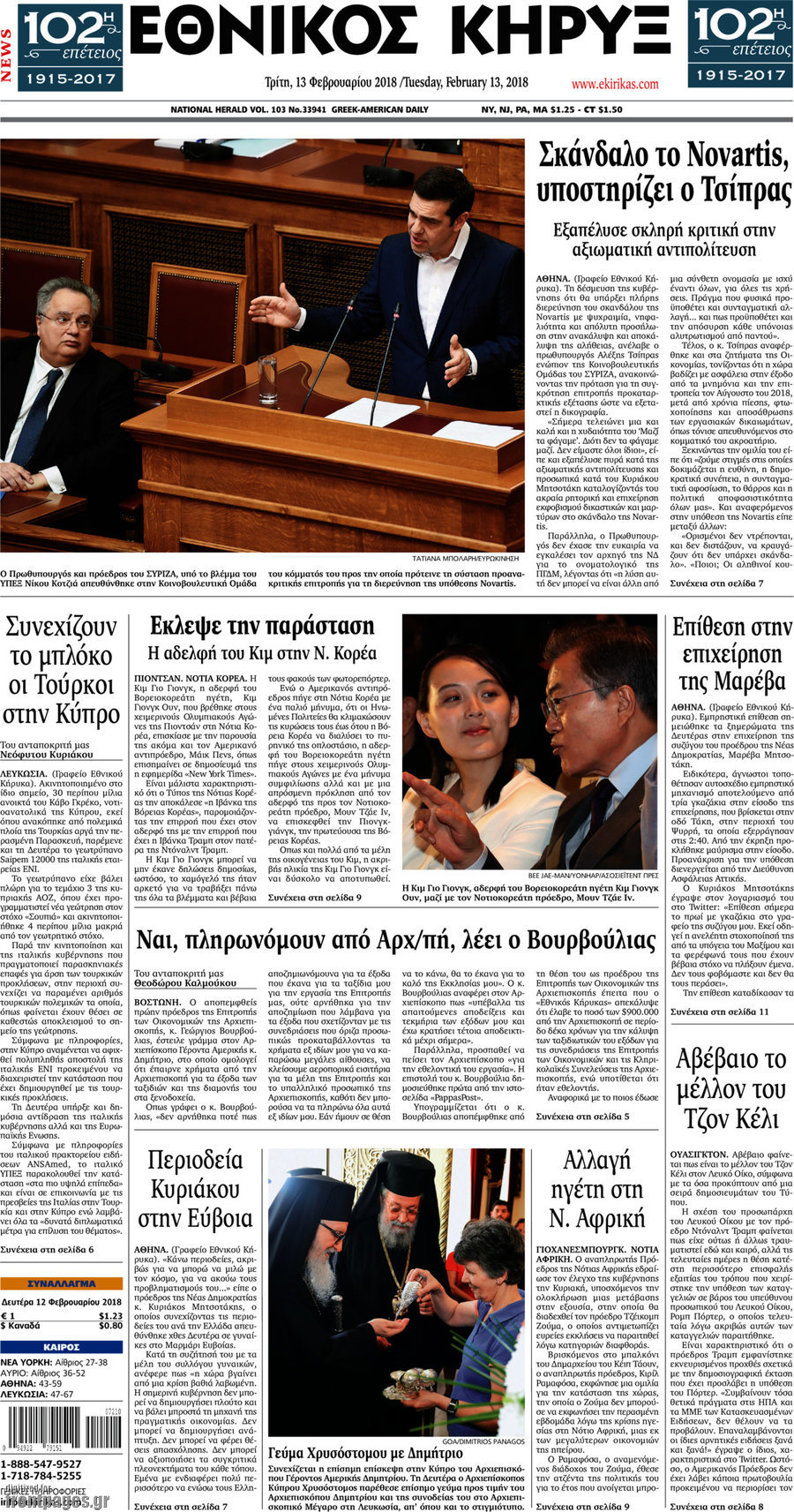 Εθνικός Κήρυξ