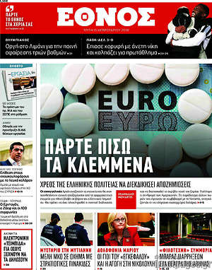 Έθνος: Πάρτε πίσω τα κλεμμένα