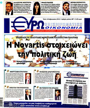 Πρωτοσέλιδο Ευρωοικονομία