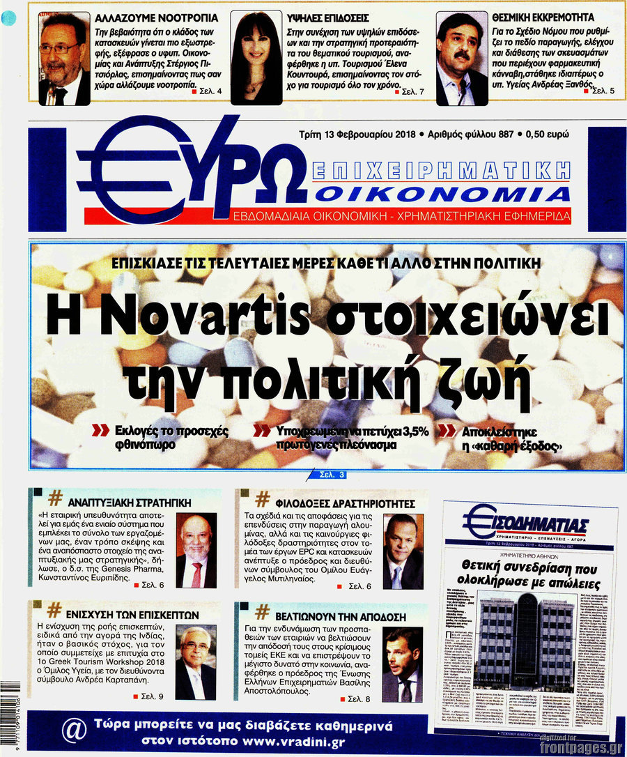 Ευρωοικονομία