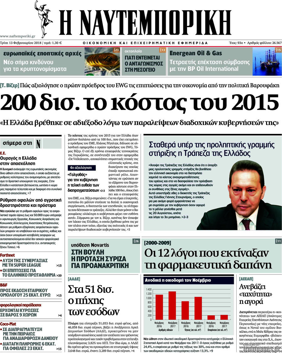 Η Ναυτεμπορική