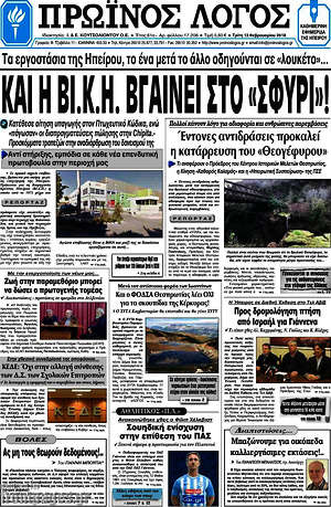 Πρωτοσέλιδο Πρωινός Λόγος