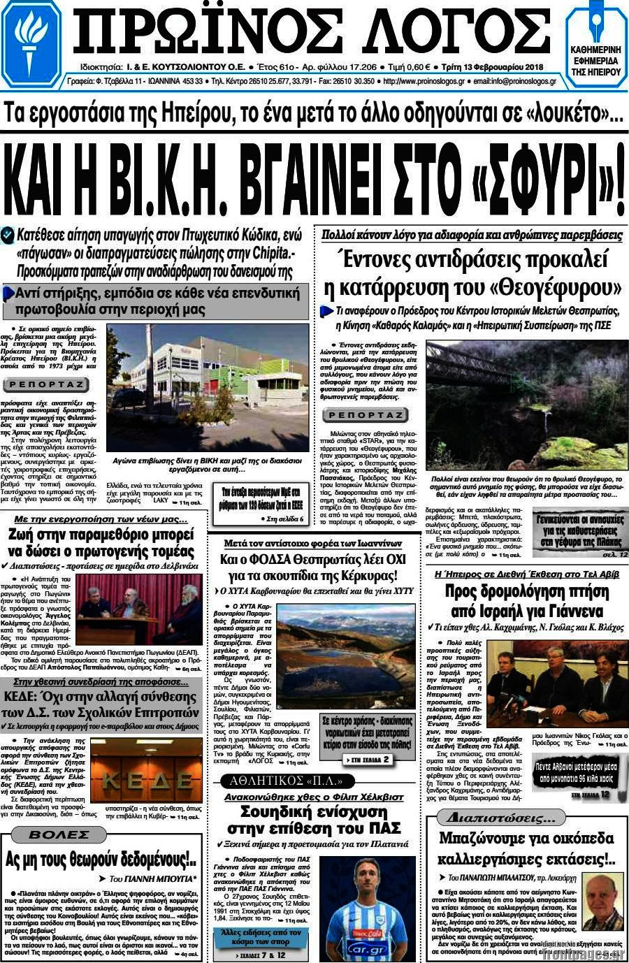 Πρωινός Λόγος
