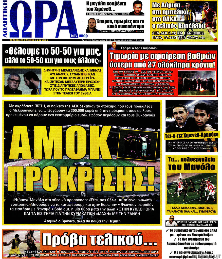 Η Ώρα των Σπορ