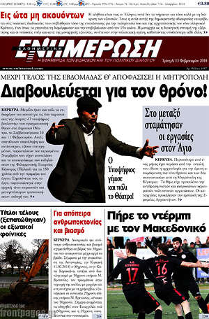 Πρωτοσέλιδο Ενημέρωση