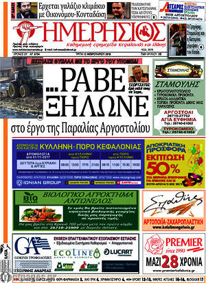 Πρωτοσέλιδο Ημερήσιος