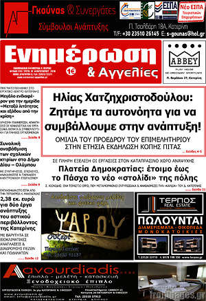 Πρωτοσέλιδο Ενημέρωση και Αγγελίες