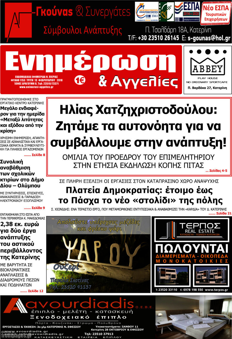 Ενημέρωση και Αγγελίες