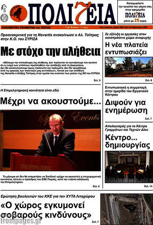 Πρωτοσέλιδο Πολιτεία