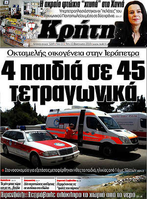 Πρωτοσέλιδο Νέα Κρήτη