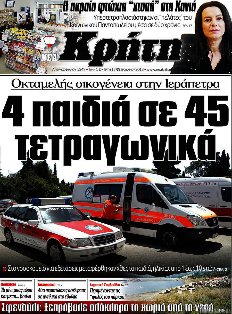 Νέα Κρήτη